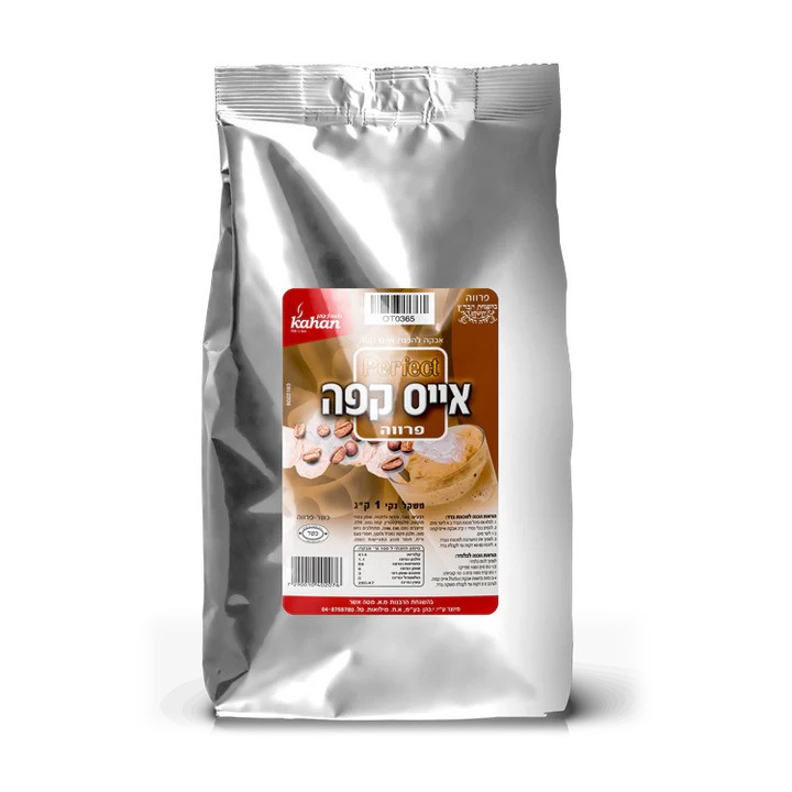 אייס קפה פרווה 1 ק"ג ע. חרדית
